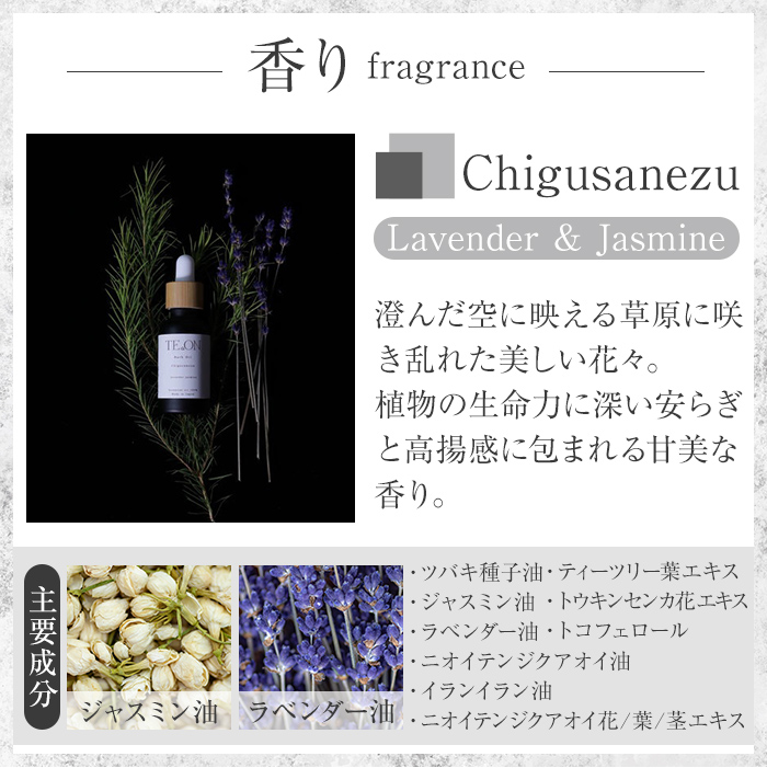 C5-039 TE.ON Bath Oil Chigusanezu 桜島椿と国産精油のバスオイル(30ml) 【株式会社SOOM】霧島市 入浴剤 化粧品 アロマオイル 精油 エッセンシャルオイル オーガニックアロマ アロマオイル アロマバス シャワーオイル バスタイム スキンケア ギフト プレゼント