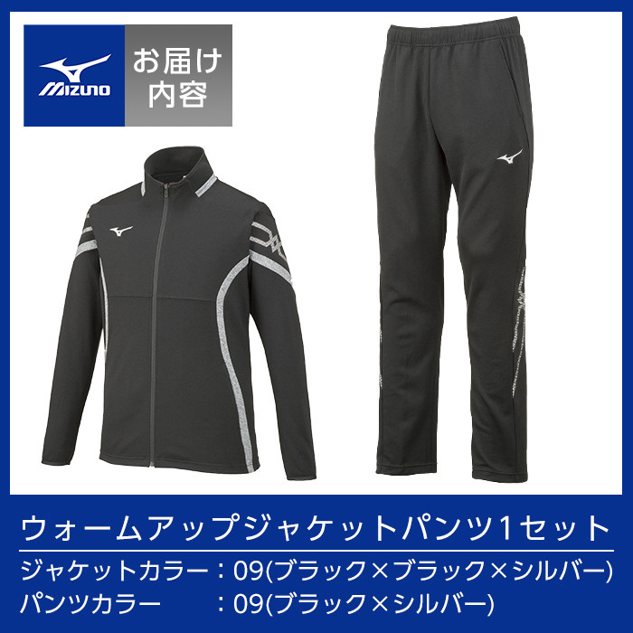E0-010-07 ミズノ・ウォームアップ上下セット(ジャケット：09カラー、パンツ：09カラー・3XL)【ミズノ】 日本製 国産 スポーツ 運動 トレーニング ウエア ウェア セットアップ 吸汗速乾 ランニング ジャージ