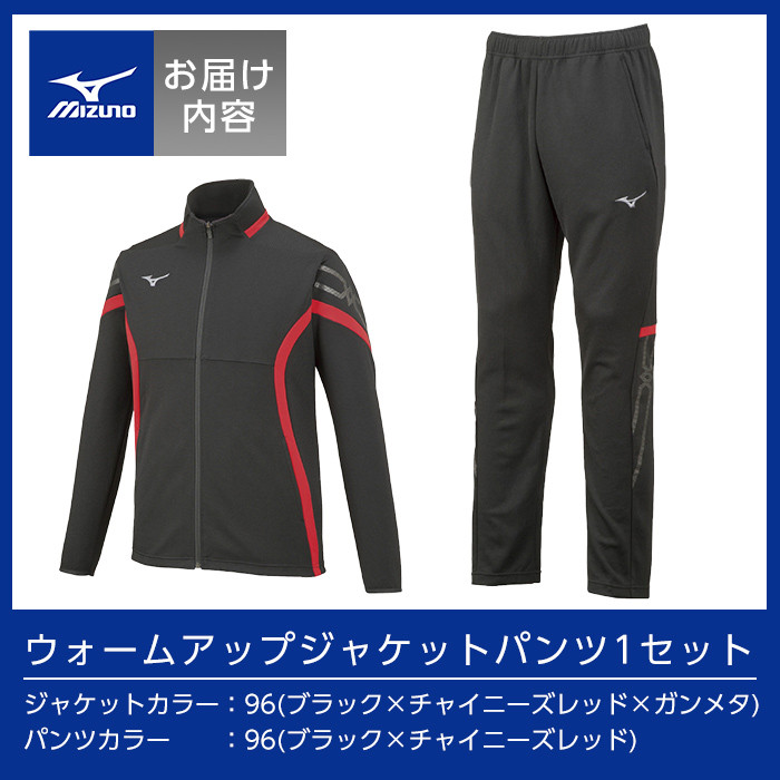 E0-011-07 ミズノ・ウォームアップ上下セット(ジャケット：96カラー、パンツ：96カラー・3XL)【ミズノ】 日本製 国産 スポーツ 運動 トレーニング ウエア ウェア セットアップ 吸汗速乾 ランニング ジャージ