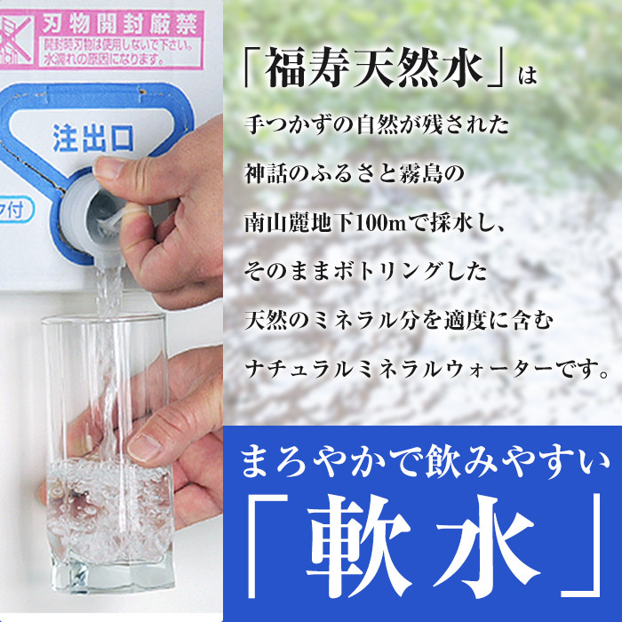 K-021《6ヶ月定期便》霧島の福寿天然水（軟水：10L箱×2個セット)【福地産業株式会社】霧島市 水 ミネラルウォーター シリカ シリカ水 ミネラル成分 飲料水