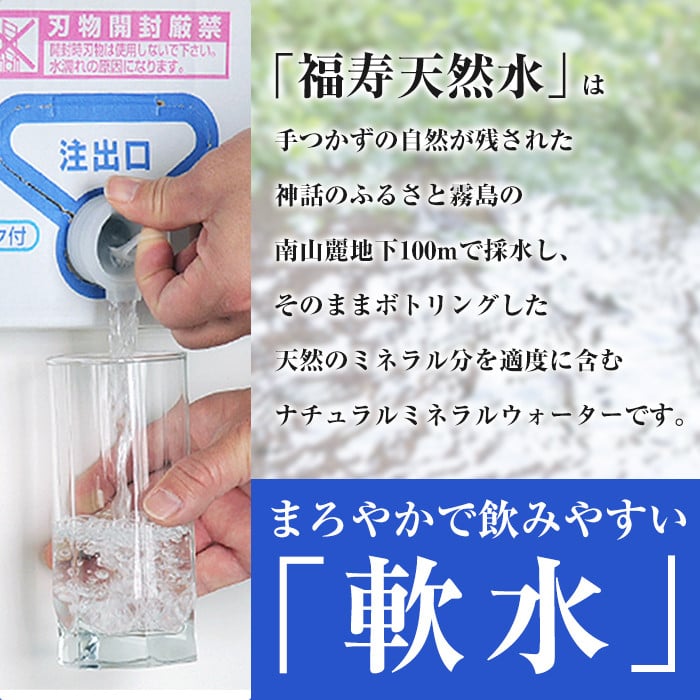 K-022《6ヶ月定期便》霧島の福寿天然水（軟水：20L箱)【福地産業株式会社】霧島市 水 ミネラルウォーター シリカ シリカ水 ミネラル成分 飲料水