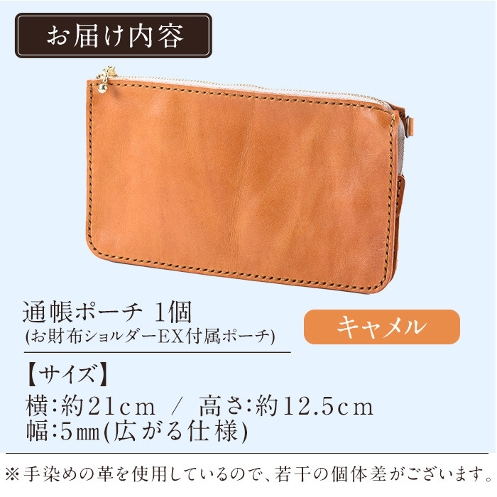K-045-B 通帳ポーチ(お財布ショルダーEX付属品)＜キャメル＞【m's】霧島市 革 革製品 牛革 本革 ヌメ革 ポーチ 通帳ケース 通帳入れ ハンドメイド 手作り