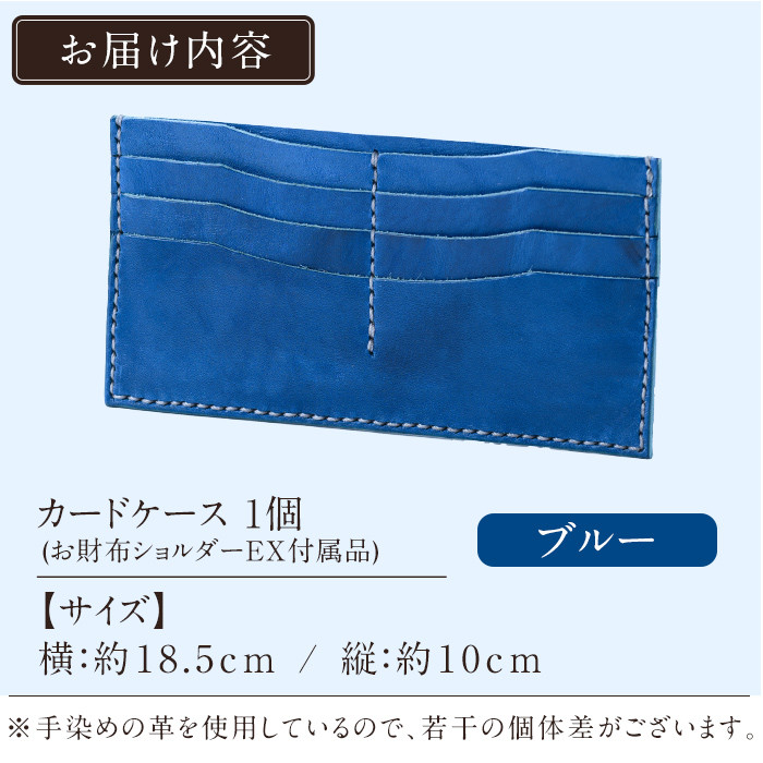 K-046-E  カードケース(お財布ショルダーEX付属品) ＜ブルー＞【m's】霧島市 革 革製品 牛革 本革 ヌメ革 カードケース ハンドメイド 手作り