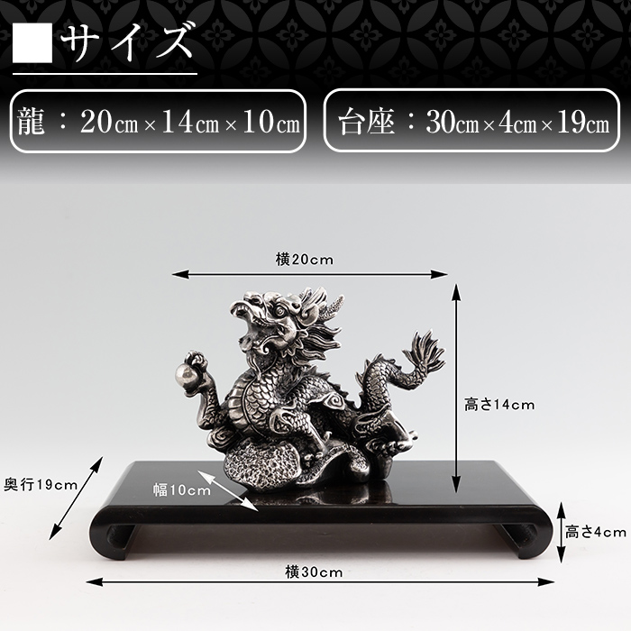 K-080  薩摩錫器  龍置物‐KIRISHIMA《メディア掲載多数》【薩摩錫器工芸館】鹿児島 伝統工芸品 錫製品 錫製 竜 小物 置物 インテリア 日用品 ギフト 贈答 贈り物 プレゼント 縁起物 干支 辰