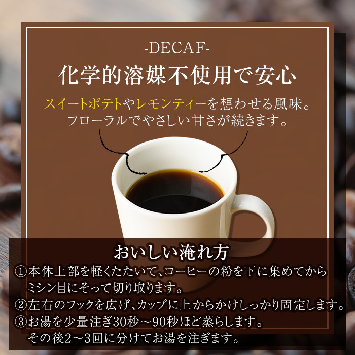 K-132 デカフェドリップバッグ100杯(10個×10袋) 【ヴォアラ珈琲】霧島市 ふるさと納税 珈琲 ドリップコーヒー 100ドリップ ドリップバッグ