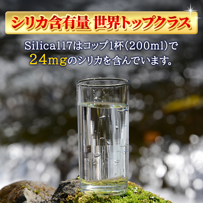 K-134-C 《定期便：3回》Silica117 2Lペットボトル×6本ずつ(計18本/36L)【シャディ】霧島市 水 シリカ シリカ水 シリカウォーター ミネラルウォーター ミネラル成分 飲料水 天然水 軟水 温泉水 ペットボトル 定期便