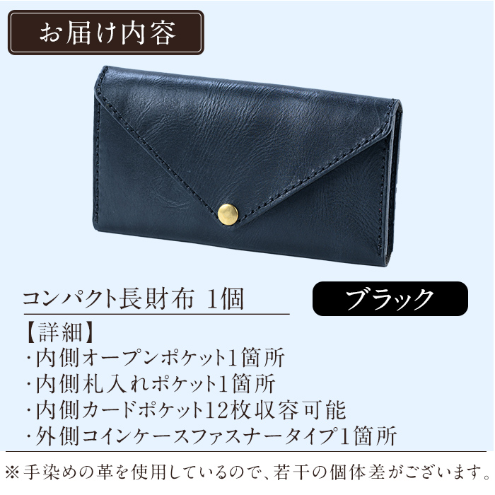 K-158-A コンパクト長財布＜ブラック＞【m's】霧島市 革 革製品 牛革 本革 ヌメ革 財布 お財布 長財布 通帳ケース 通帳入れ ハンドメイド 手作り エムズ