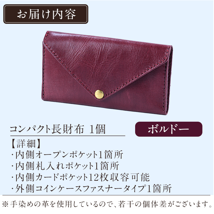 K-158-C コンパクト長財布＜ボルドー＞【m's】霧島市 革 革製品 牛革 本革 ヌメ革 財布 お財布 長財布 通帳ケース 通帳入れ ハンドメイド 手作り エムズ