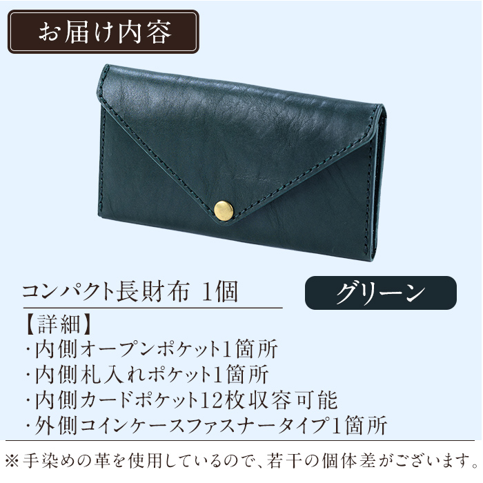 K-158-D コンパクト長財布＜グリーン＞【m's】霧島市 革 革製品 牛革 本革 ヌメ革 財布 お財布 長財布 通帳ケース 通帳入れ ハンドメイド 手作り エムズ