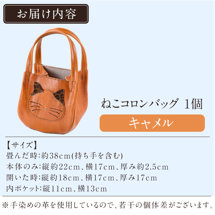 K-159-B ねこコロンバッグ＜キャメル＞【m's】霧島市 革 革製品 牛革 本革 ヌメ革 財布 バッグ ハンドバッグ ハンドメイド 手作り エムズ