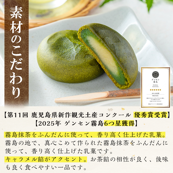 K-160 きりしま恋茶12個入×2箱(合計24個)【森三】和菓子 お菓子 おやつ 抹茶 茶 茶菓子 家族団らん お茶の時間 お土産 土産 お中元 プレゼント 贈り物 ギフト