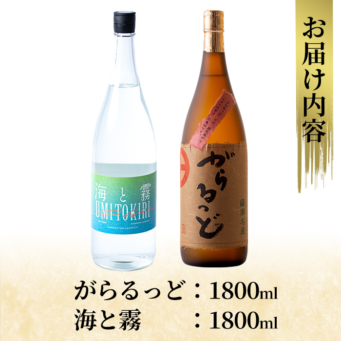 K-191 本格芋焼酎飲み比べセット！「海と霧」「がらるっど」(各1800ml)【石野商店】焼酎 芋焼酎 本格芋焼酎 本格焼酎 酒 宅飲み 家飲み 詰め合わせ
