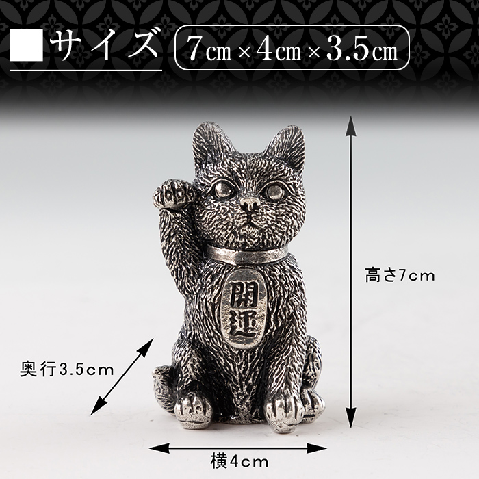 K-206 薩摩錫器 まねき猫 KIRISHIMA《メディア掲載多数》【薩摩錫器工芸館】霧島市 鹿児島 伝統工芸品 錫製品 錫製 錫 猫 置物 インテリア 日用品 ギフト 贈答 贈り物 プレゼント 招き猫 金運 風水 おしゃれ