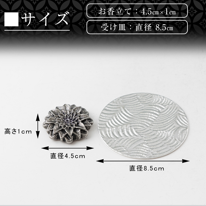 K-208 薩摩錫器 お香立て 菊《メディア掲載多数》【薩摩錫器工芸館】霧島市 鹿児島 伝統工芸品 錫製品 錫製 錫 インテリア 線香 お香 ギフト 贈答 贈り物 プレゼント