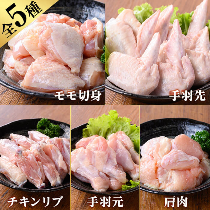 K-220 鹿児島県産 若鶏よりどりセット (合計3.6kg)【TRINITY】 霧島市 国産 冷凍 真空パック 小分け 鶏肉 鳥肉 詰め合わせ