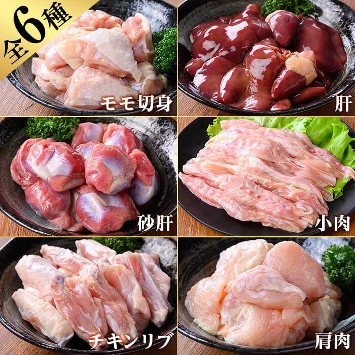 K-221 鹿児島県産 若鶏焼肉セット (合計4.2kg)【TRINITY】 霧島市 国産 冷凍 真空パック 小分け 鶏肉 鳥肉 詰め合わせ