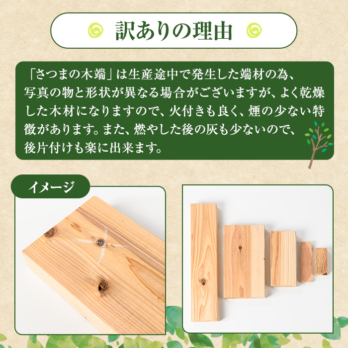K-257 《訳あり》さつまの木端 約13kg(段ボール120サイズ・420mm×320mm×325mm)【さつまファインウッド】霧島市 国産 薪 まき 杉 スギ 暖炉 焚き火 たき火 薪ストーブ キャンプ アウトドア DIY