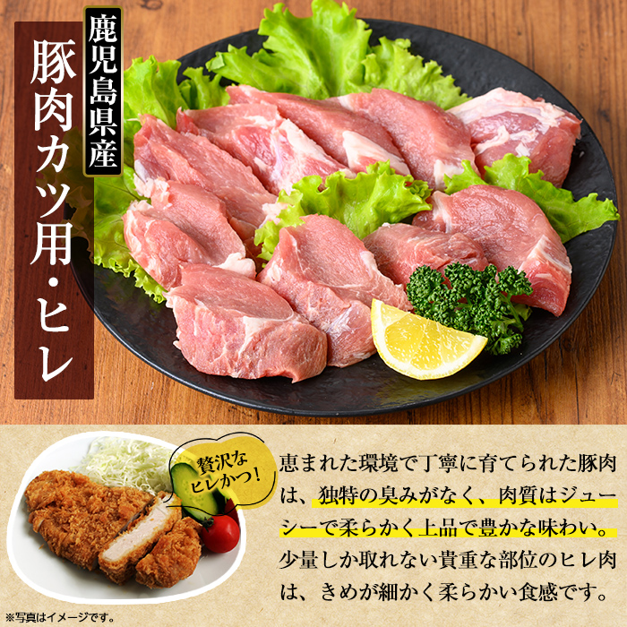 K-310 鹿児島県産 豚肉ロースカツ・ヒレカツ用(合計20枚セット)【TRINITY】霧島市  国産 冷凍 小分け 豚肉 ぶた ブタ 肉 ロース ヒレカツ セット