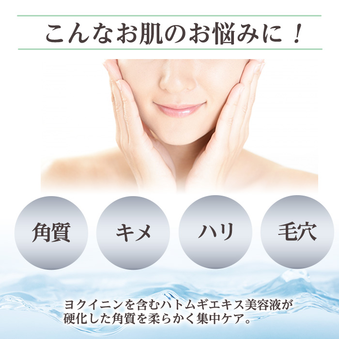 K-351-B そのまま！ハトムギエキスリッチ美容液(20ml×3本)【ドウシシャ】霧島市 ハトムギ ヨクイニン 美容液 集中ケア 保湿 角質ケア 無香料 無着色 パラベン不使用 日本製