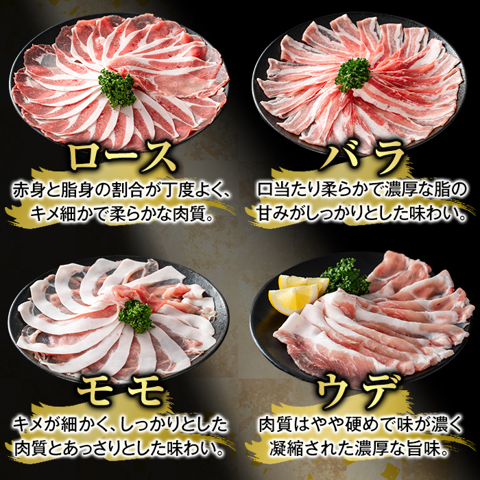 K-364-A かごしま味わい黒豚 スライス バラエティパック(合計1.2kg)【ふるさと産直バザール】霧島市 ロース バラ モモ ウデ 豚肉 国産 鹿児島県産 肉 精肉 小分け セット