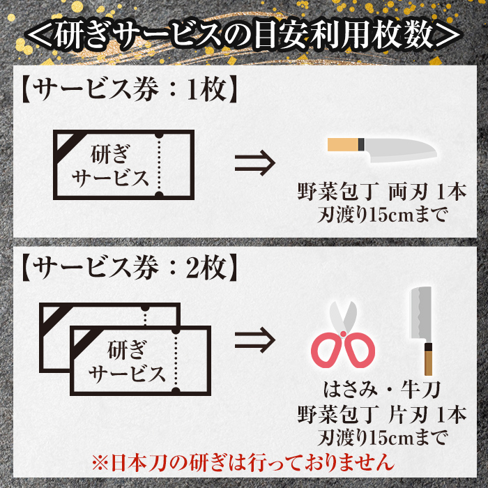 K-409 研ぎサービス券5枚(5,000円分)【有光】霧島市 包丁 ほうちょう 鋏 はさみ 牛刀 メンテナンス メンテ サービス 券 チケット