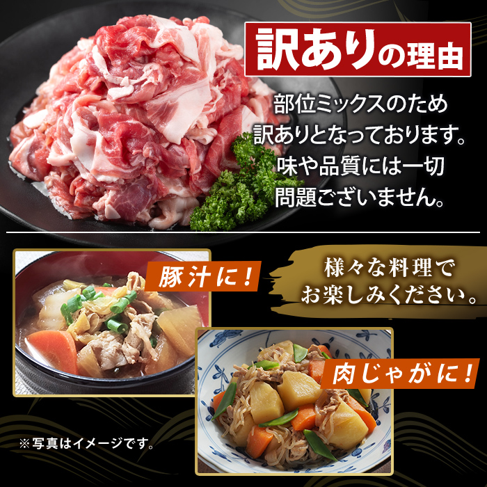 K-429-C ＜訳あり＞鹿児島県産 さつま黒豚切り落とし(計2.25kg) 【ふるさと産直バザール】霧島市 部位ミックス 切落し 黒豚 国産 鹿児島県産 肉 精肉 ワケアリ