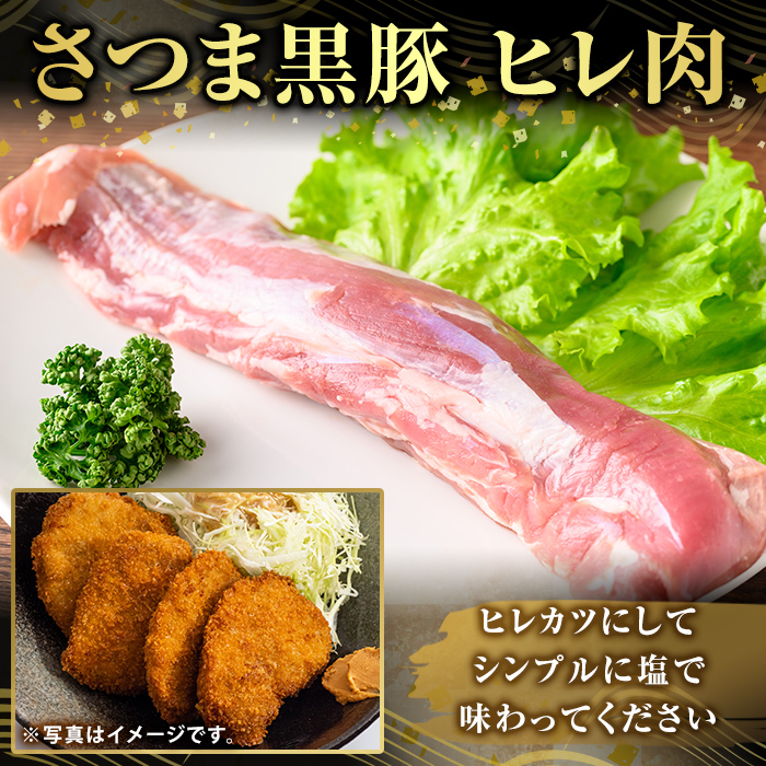 K-484-A 鹿児島県産さつま黒豚 ヒレ肉(計400g)【ふるさと産直バザール】霧島市 ヒレ肉 黒豚 国産 鹿児島県産 肉 精肉