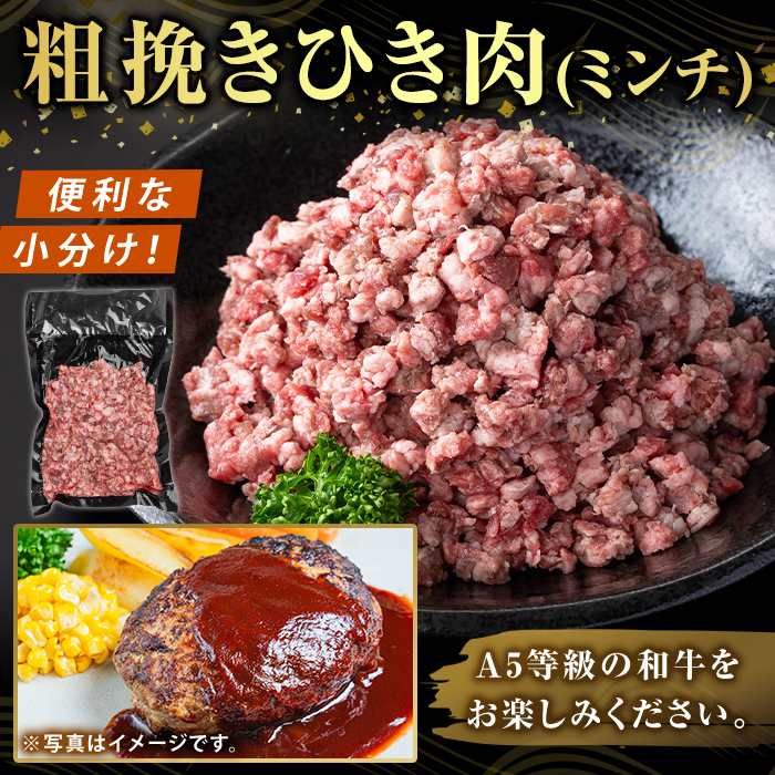 K-488-A 鹿児島県産A5等級黒毛和牛粗挽きひき肉(ミンチ)(計1.2kg) 【ふるさと産直バザール】霧島市 牛肉 国産 鹿児島県産 ひき肉 粗挽き 肉 精肉