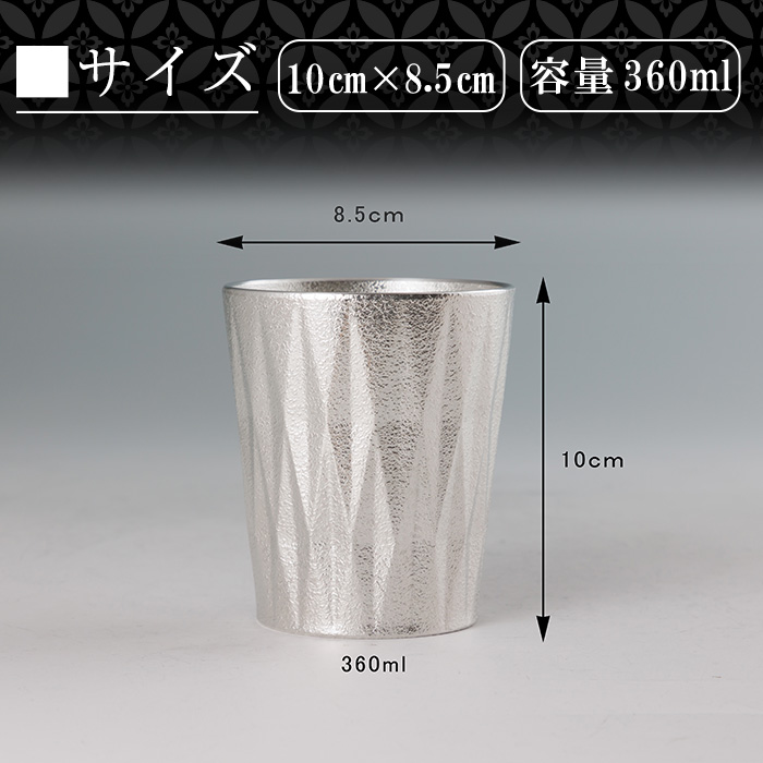 K-496 薩摩錫器 タンブラーロングダイヤ(白吹雪加工)《メディア掲載多数》【薩摩錫器工芸館】霧島市 鹿児島 伝統工芸品 錫製品 錫製 タンブラー 錫 食器 日用品 ギフト 贈答 贈り物 プレゼント