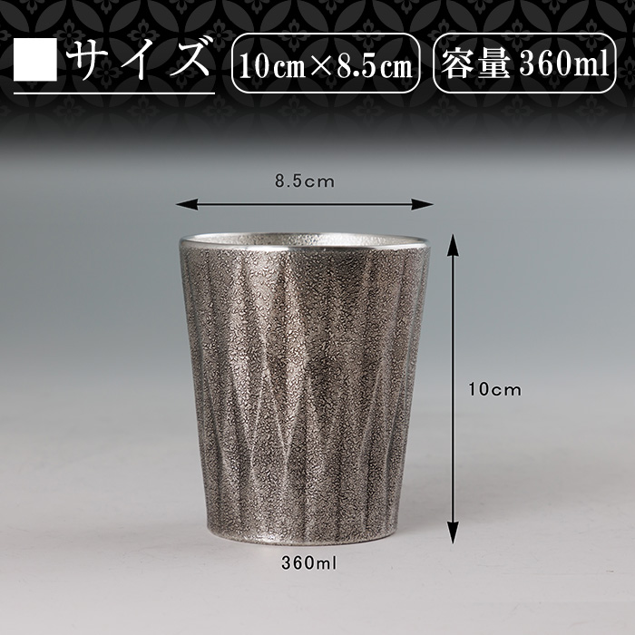 K-497 薩摩錫器 タンブラーロングダイヤ(黒漆加工)《メディア掲載多数》【薩摩錫器工芸館】霧島市 鹿児島 伝統工芸品 錫製品 錫製 タンブラー 錫 食器 日用品 ギフト 贈答 贈り物 プレゼント