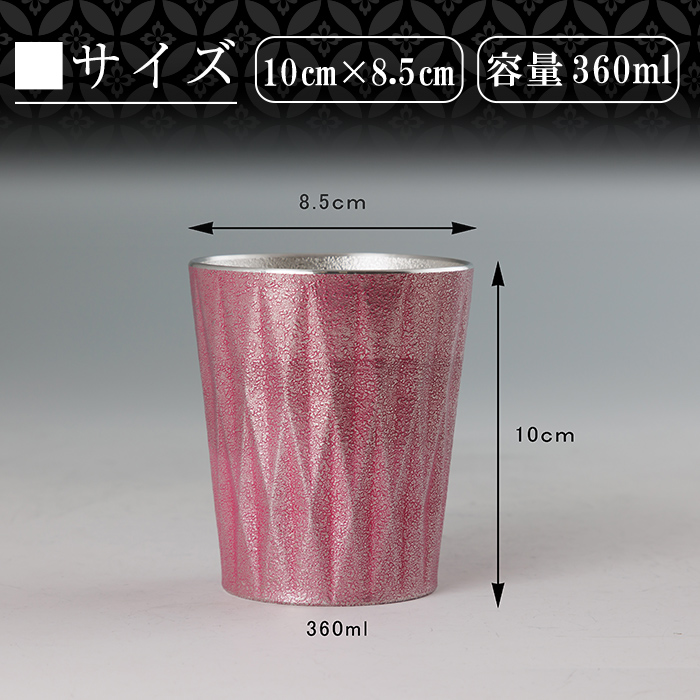 K-498 薩摩錫器 タンブラーロングダイヤ(紫漆加工)《メディア掲載多数》【薩摩錫器工芸館】霧島市 鹿児島 伝統工芸品 錫製品 錫製 タンブラー 錫 食器 日用品 ギフト 贈答 贈り物 プレゼント