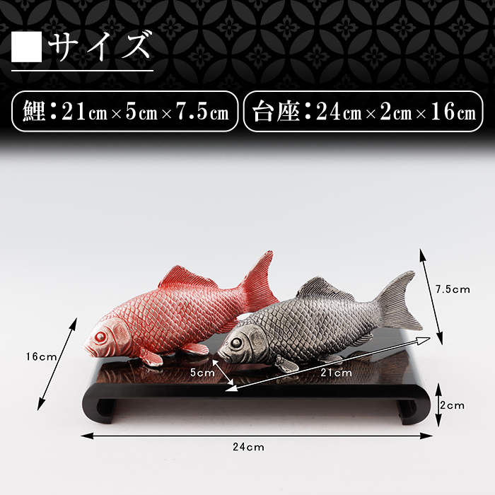 K-503 薩摩錫器 祝い鯉《メディア掲載多数》【薩摩錫器工芸館】霧島市 鹿児島 伝統工芸品 錫製品 錫製 鯉 こい 小物 置物 インテリア ギフト 贈答 贈り物 プレゼント 縁起物