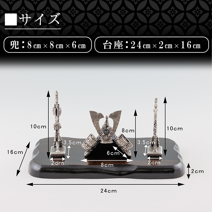 K-505 薩摩錫器 兜-OSUMI-《メディア掲載多数》【薩摩錫器工芸館】霧島市 鹿児島 伝統工芸品 錫製品 錫製 兜 かぶと 小物 置物 インテリア ギフト 贈答 贈り物 プレゼント 縁起物