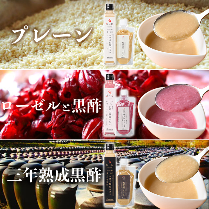 K-507 糀甘酒ドレッシング かける脳腸エステ(各200ml×計3本)【米の花KIRISHIMA】 霧島市 ドレッシング 糀 黒酢 調味料 腸活 脳活 詰め合わせ 詰合せ セット サラダ 料理