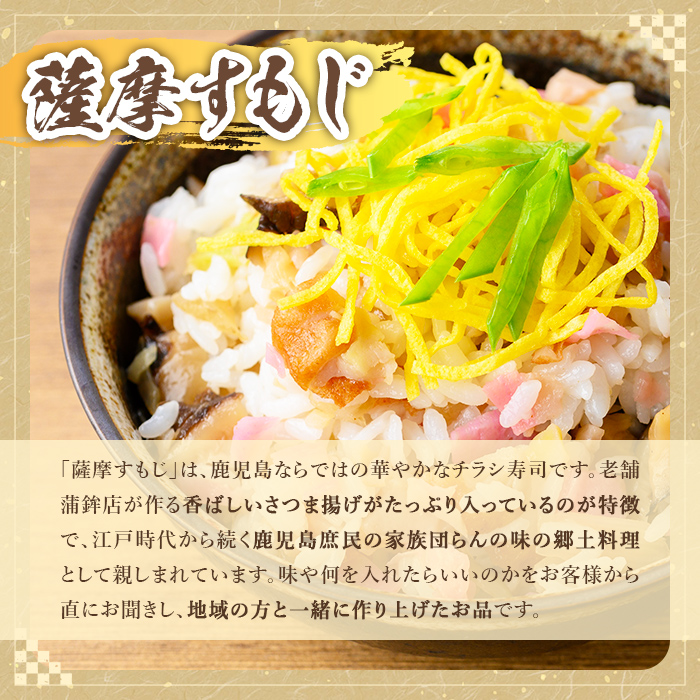 K-535 冷凍で簡単！さつま揚げで巻いたちらし寿司おにぎり・つきあげすもじ6個セット【植山かまぼこ屋】 鹿児島 霧島市 寿司 ちらし寿司 薩摩すもじ さつま揚げ 冷凍 温めるだけ