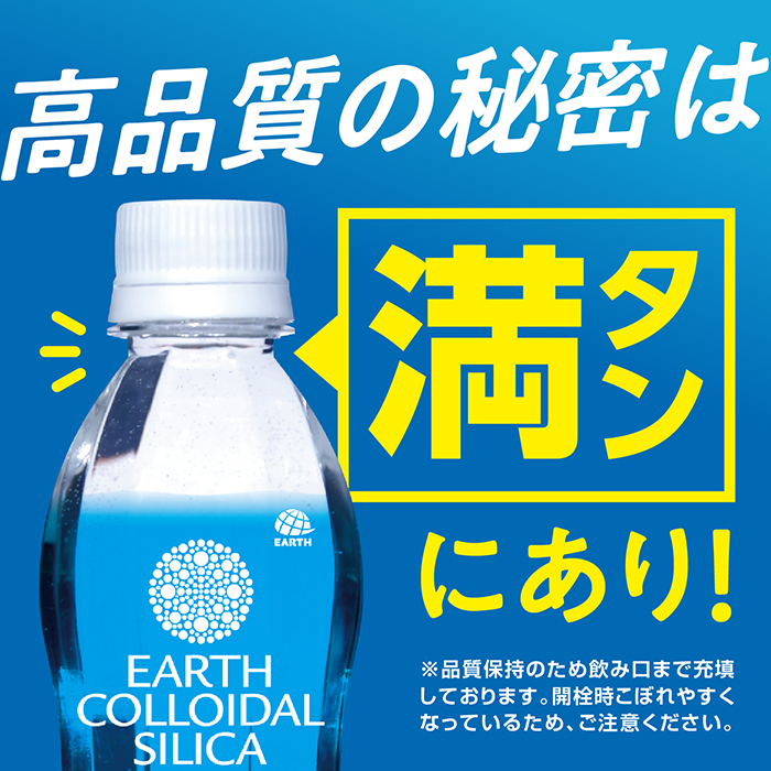 K-561-C 《定期便・全3回》天然シリカ水・アースコロイダルシリカ123(1本300ml・計90本)【アース製薬】 霧島市 水 ミネラル ナノコロイド シリカ シリカ水 中硬水 飲料水 天然水