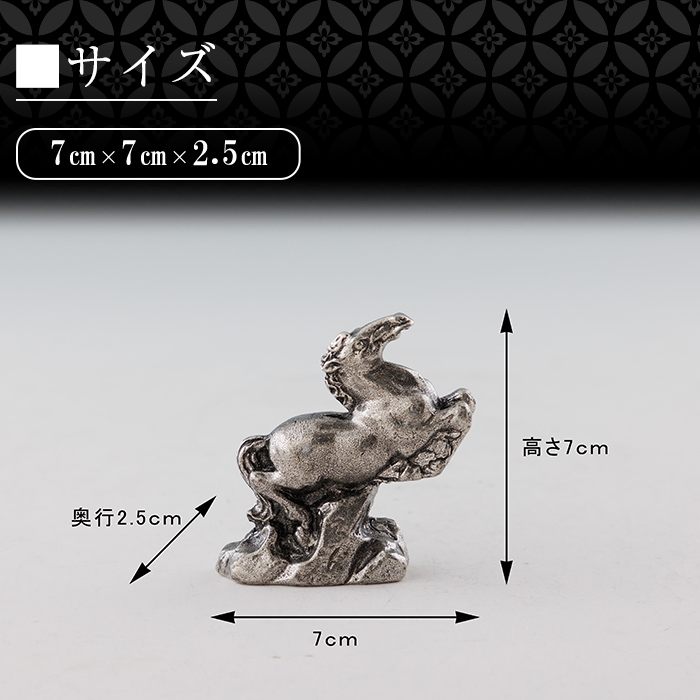 K-577 薩摩錫器 馬 －SEKIー【薩摩錫器工芸館】霧島市 鹿児島 伝統工芸品 錫製品 錫製 置物 馬 小物 インテリア 日用品錫 ギフト 贈答 贈り物 プレゼント