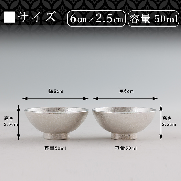 K-579-B 薩摩錫器 盃桜島 2個【薩摩錫器工芸館】霧島市 鹿児島 伝統工芸品 錫製品 錫製 盃 食器 日用品錫 ギフト 贈答 贈り物 プレゼント