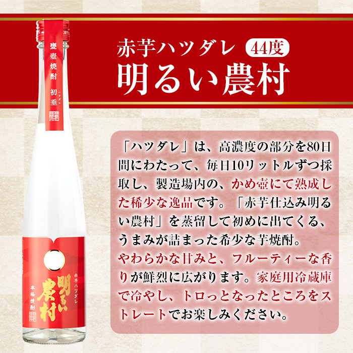 K-592 黄金ハツダレ明るい農村・赤芋ハツダレ明るい農村(各300ml)【霧島町蒸留所】霧島市 飲み比べセット 焼酎 芋焼酎 本格芋焼酎 本格焼酎 酒 飲み比べ セット 宅飲み 家飲み