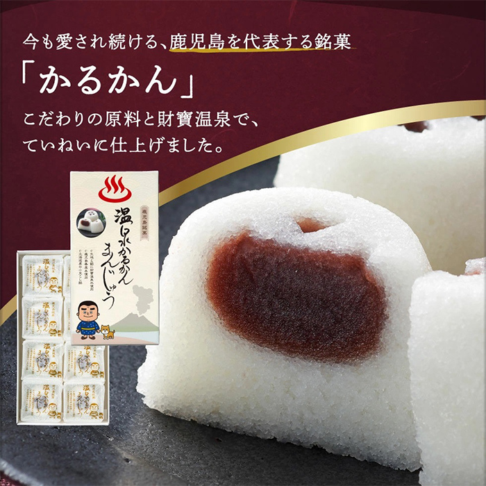 K-593-B 温泉かるかんまんじゅう1箱8個入り(計16個) 【財宝】 霧島市 和菓子 個包装 ギフト かるかん 饅頭 まんじゅう お菓子 九州 銘菓 お土産 あんこ スイーツ おみやげ 贈り物 こし餡 温泉水使用 鹿児島県