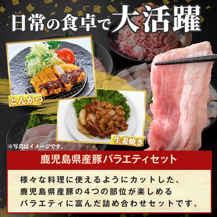 K-612 《数量限定》鹿児島県産豚バラエティセット(計2.2kg)【ハピネス】霧島市 肉 豚肉 豚 精肉 鹿児島県産 しゃぶしゃぶ とんかつ トンカツ 豚カツ ロース バラスライス セット 小分け 食べ比べ 冷凍