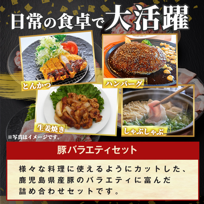 K-613 《数量限定》鹿児島県産豚バラエティセット(計3.3kg)【ハピネス】霧島市 肉 豚肉 豚 精肉 しゃぶしゃぶ とんかつ トンカツ 豚カツ ロース バラ 肩ロース 切り落とし ミンチ小分け 冷凍