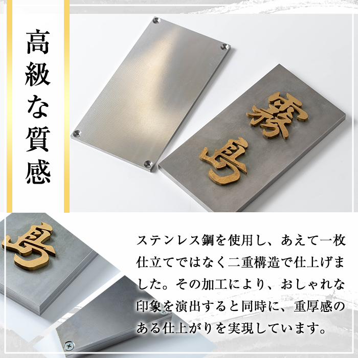 K-625-A ＜縦書き＞金属製高級表札(150mm×60mm×15mm)【キリシマ精工】霧島市 表札 ステンレス 高級 立体 戸建 屋外 オフィス 卓上 縦書き