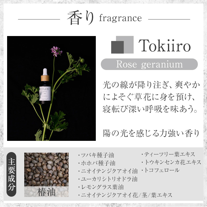 K-660  Bath Oil Tokiiro ローズゼラニウムの香り(30ml)【SOOM】霧島市 入浴剤 化粧品 アロマオイル 精油 エッセンシャルオイル オーガニックアロマ アロマバス シャワーオイル バスタイム スキンケア ギフト プレゼント
