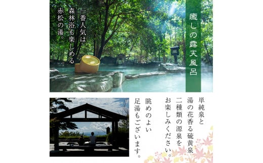 P-105 宿泊券ペアチケット(平日2名様1室、1泊2食付、要予約)【旅行人山荘】霧島市 旅行 ホテル 温泉宿 食事付