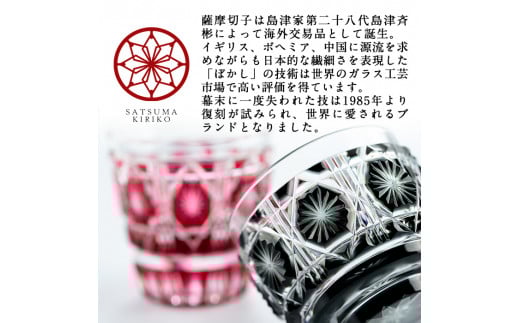 P-128 薩摩切子のフリーグラス金赤【美の匠ガラス工房弟子丸】霧島市 グラス ガラス細工 コップ 食器