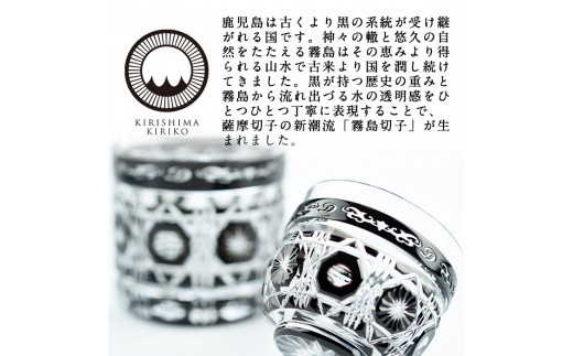 P-208 霧島切子タンブラー「BLACK LINE」【美の匠ガラス工房弟子丸】霧島市 薩摩切子 グラス コップ カップ ロックグラス 食器 ガラス細工
