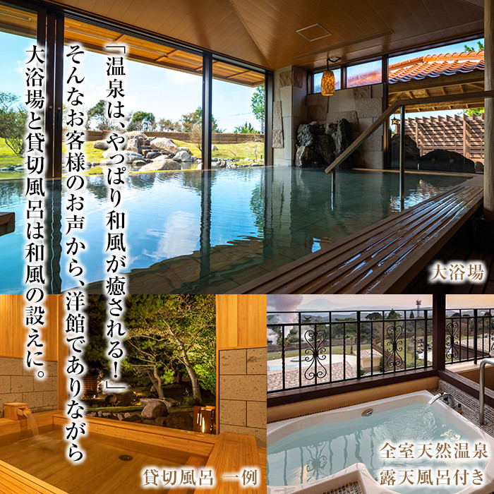 P1-023 ＜眺望確約＞ラビスタルームペア宿泊券【ラビスタ霧島ヒルズ】霧島市 温泉 チケット 食事 温泉 旅行