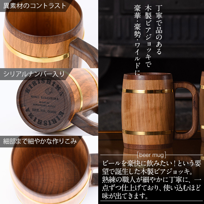 P1-058 木製ジョッキ「きりしまビアジョッキ」(1個)【MOKU KIRISHIMA】霧島市 ビールジョッキ ジョッキ 木製 木工品 工芸品