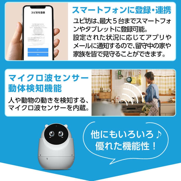 P2-002 Yupiteru見守りロボットユピ坊YR-03【ユピテル】日本製 霧島市 家電 電化製品 テレビ電話 カメラ 防犯
